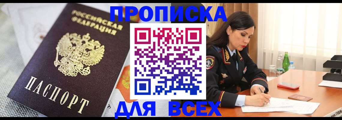 прописка в квартире в Серпухове