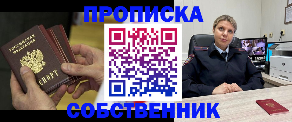 прописка 2025 в Серпухове